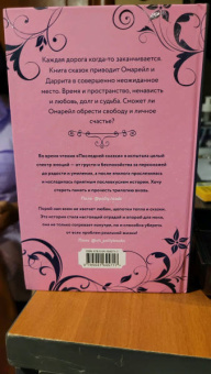 Ирина Фуллер: Эксплеты. Последняя сказка