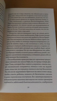 Элизабет Гаскелл: Руфь