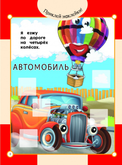 Автомобиль и приключения на дороге