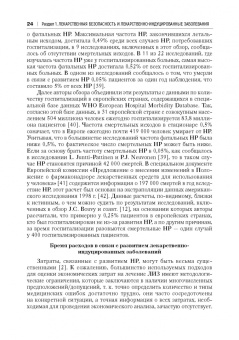 Сычев, Остроумова, Дё: Лекарственно-индуцированные заболевания. Том 1. Монография