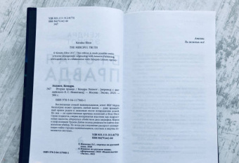 Кендра Эллиот: Вторая правда