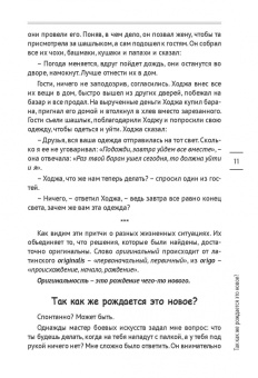 Артур Мхитарян: Мышление в стиле ДЗЕН