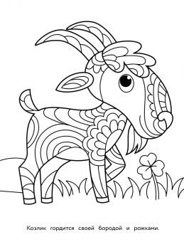 Арт-раскраска для детей. Мандалы. Выпуск 3. Белочка