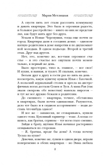 Мария Метлицкая: Кровь не вода