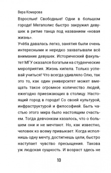 Вера Комарова: Упасть вверх