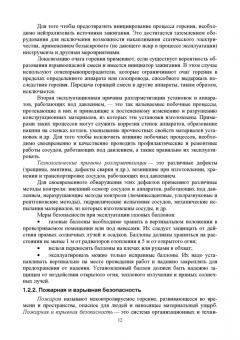 Горькова, Мессинева, Фетисов: Охрана труда. Учебное пособие для СПО. ФГОС СПО