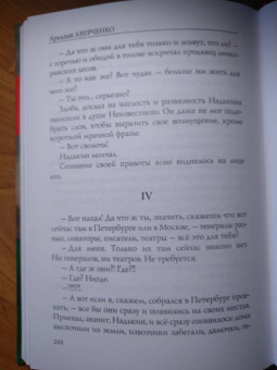 Аркадий Аверченко: О хороших, в сущности, людях