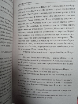 Хулио Кортасар: Счастливчики. 62. Модель для сборки