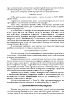 Гогаев, Караева, Кадиева: Технология хранения и переработки молока и молочных продуктов. Учебное пособие для вузов
