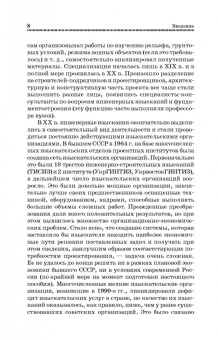 Рыжков, Травкин: Основы инженерных изысканий в строительстве. Учебное пособие