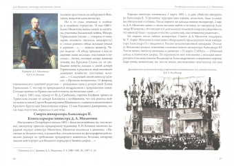 Жерихина, Коршунов, Бринюк: Д.А. Милютин:  министр, военачальник, ученый