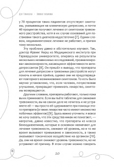 Дэн Томасуло: Эффект позитива. Простые навыки КПТ для преобразования тревоги и негатива в оптимизм и надежду