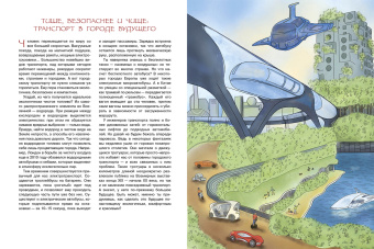 Ксения Друговейко: История городского транспорта