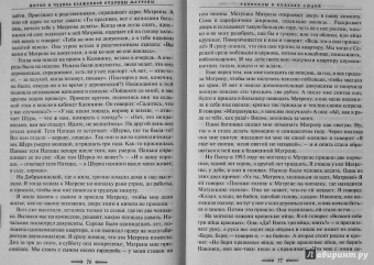 Зинаида Жданова: Житие и чудеса блаженной старицы Матроны. Рассказы современников