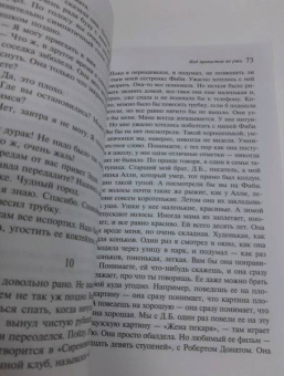 Джером Сэлинджер: Над пропастью во ржи
