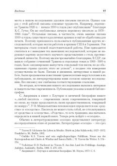 Марина Щитинская: Рет Марут - Б. Травен. Жизнеописание удивительного лицедея