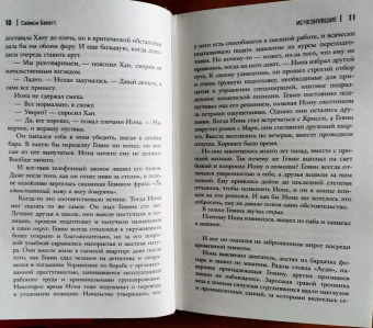 Саймон Бекетт: Исчезнувшие