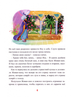 Сказка без конца