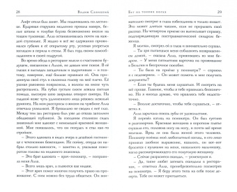 Вадим Савицкий: Бег на тонких ногах