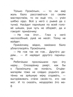 Павел Бажов: Каменный цветок