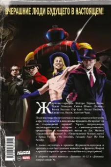 Стражински, Уэстон: Дюжина