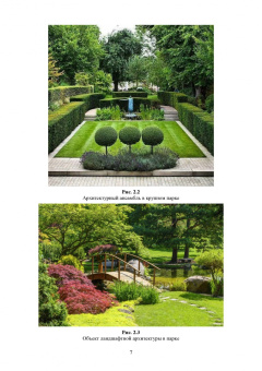 Козьмин, Спиридонов, Андронов: Механизация работ в садово-парковом и ландшафтном строительстве. Учебное пособие