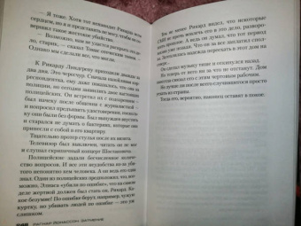 Рагнар Йонассон: Затмение