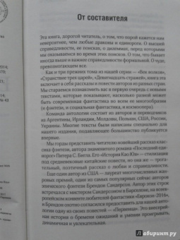 Бигл, Сандерсон, Ле: Эпоха единорогов