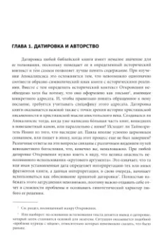 Андросова, Небольсин: Апокалипсис как послание. Основные вопросы интерпретации Откровения Иоанна Богослова