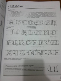 Ферраро, Меткалф, Ньюхолл: Основы каллиграфии и леттеринга