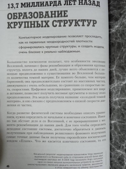 Поль, Робер-Эсиль: Вселенная с нуля. От большого взрыва до абсолютной пустоты