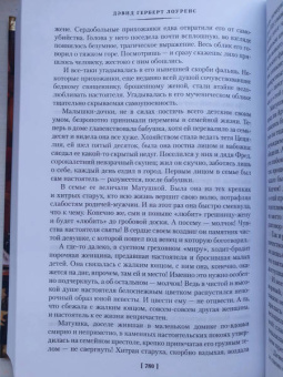 Дэвид Лоуренс: Любовник леди Чаттерли. Сыновья и любовники