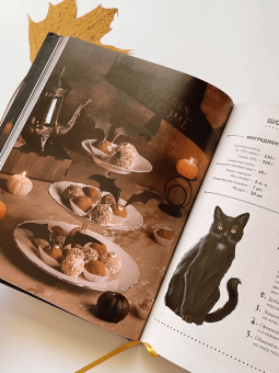 Татьяна Андреева: Мистер Вечный Канун. Поваренная книга для Хэллоуина