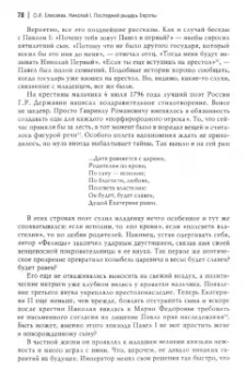 Ольга Елисеева: Николай I. Последний рыцарь Европы
