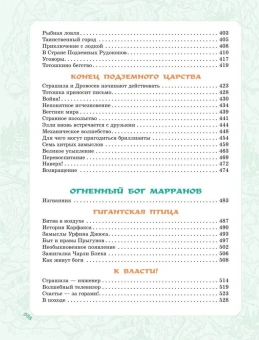 Волков Александр Мелентьевич: Волшебник Изумрудного города. Все шесть книг — в одной! Художник Л. Владимирский