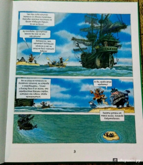 Плесси, Жуанниго: Семейка Патиссон. Охота за сокровищем