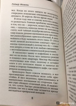 Роджер Желязны: Карты Судьбы