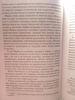 Жан-Мишель Генассия: Земли обетованные