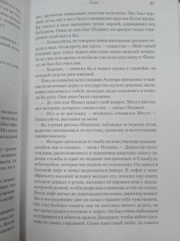 Орхан Памук: Снег