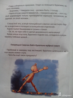 Алексей Толстой: Золотой ключик, или Приключения Буратино