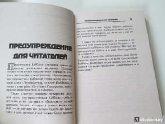Александр Рыбалка: Практика Каббалы