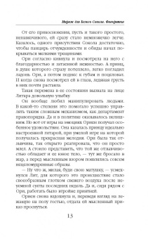 Татьяна Зинина: Мираж для Белого Сокола. Книга 2. Фаворитка