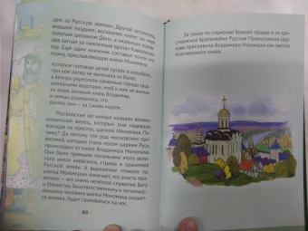 Наталья Иртенина: Мономах страж земли Русской