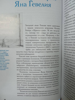 Оксана Абрамова: Атласы звездного неба