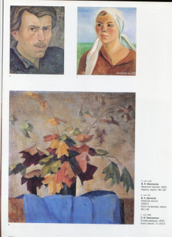 Мусакова, Козырева, Евсеева: Объединение "Круг художников" 1926 - 1932