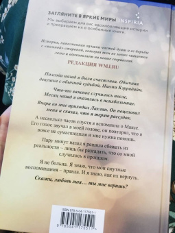 Калья Рид: Разгадка