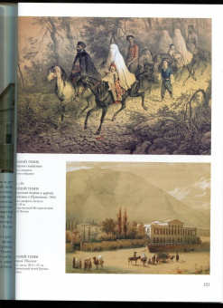 Майорова, Скоков: Русская живопись. 1850-1860