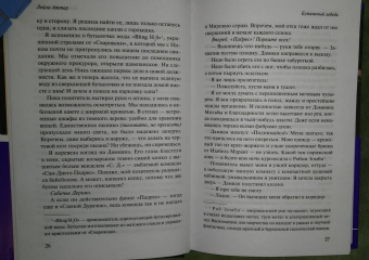 Лейла Аттар: Бумажный лебедь