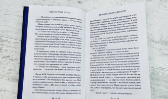 Джонсон Клэйборн: Будь со мной честен