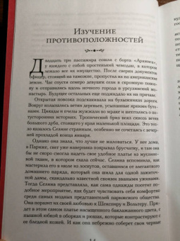 Рене Ахдие: Красавица